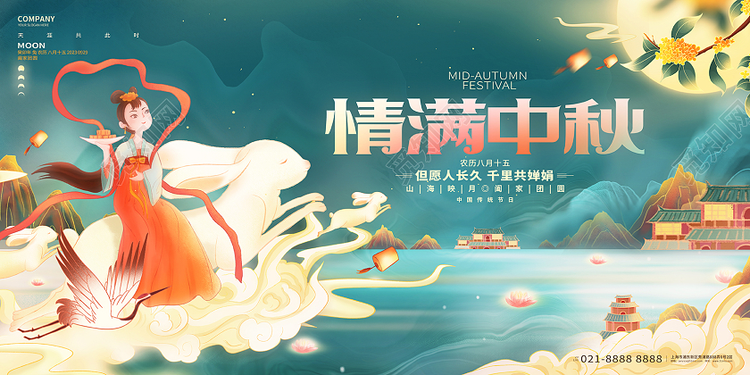 中国风国潮中秋节中秋宣传展板