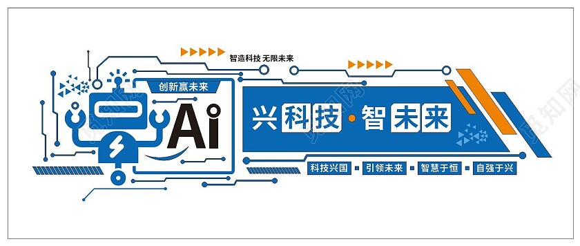 AI科技技术智造未来蓝色企业文化墙3D文化墙
