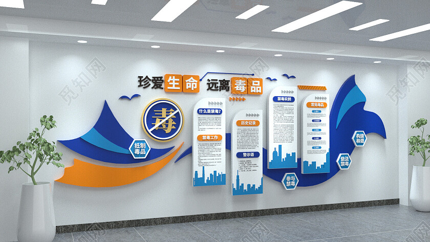 禁毒文化墙全面禁止毒品珍爱生命3D文化墙