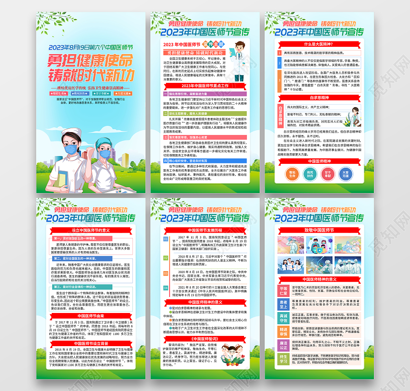 2023年蓝色清新中国医师节勇担健康使命铸就时代新功套图