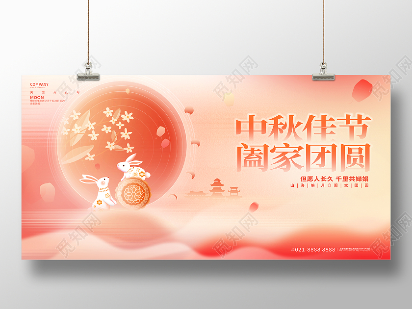 弥散风红色中秋节中秋快乐创意展板