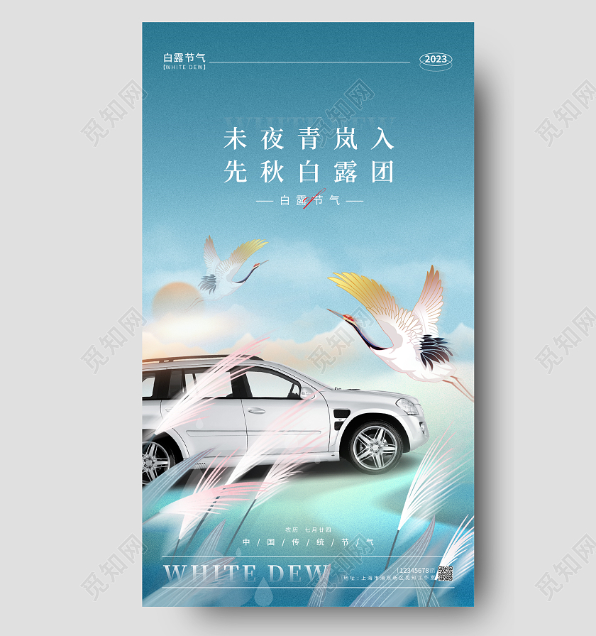 渐变色简约风格白露白露节气宣传海报白露节气手机宣传海报