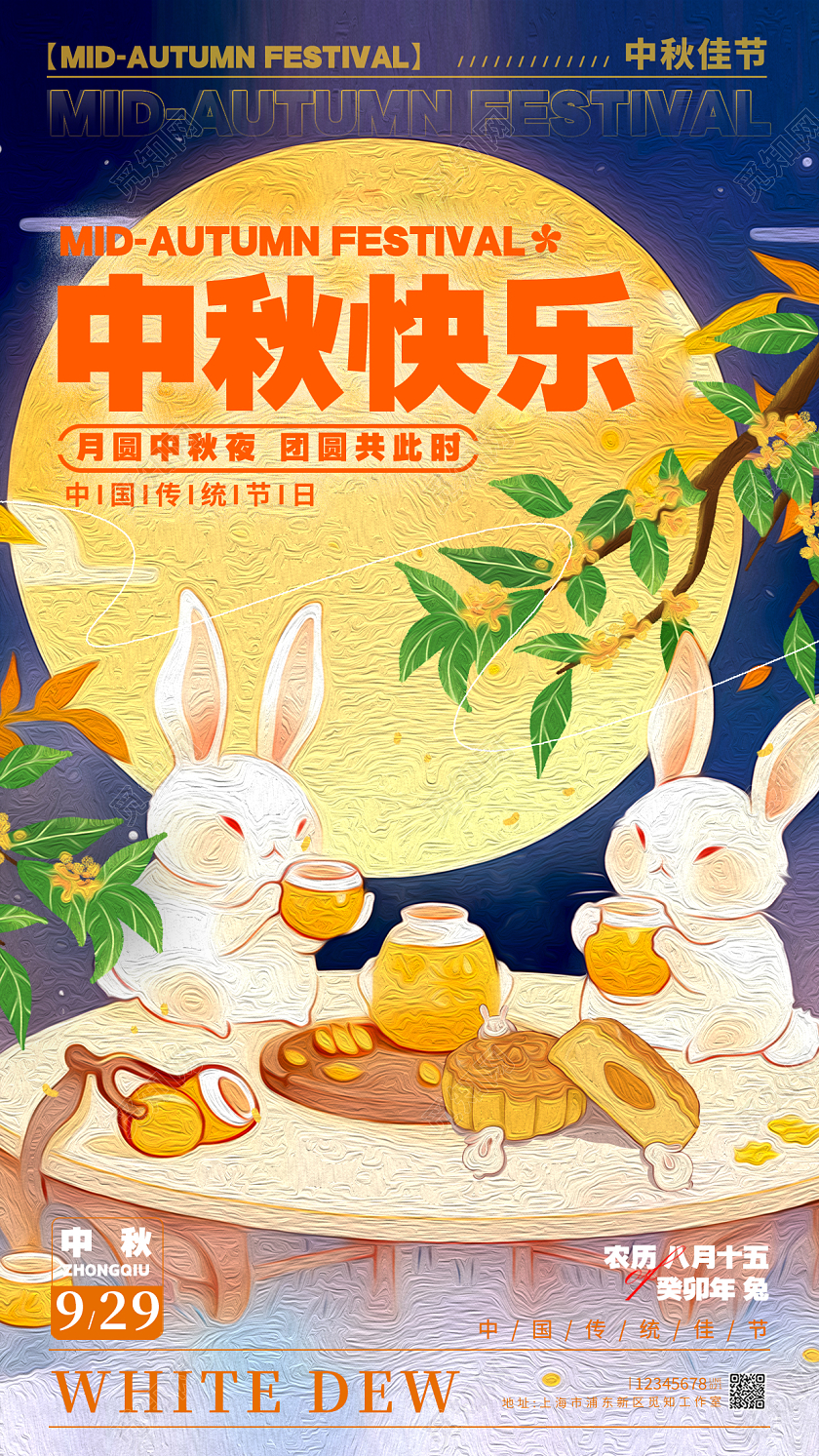 蓝色油画风格中秋快乐中秋节宣传海报中秋节手机宣传海报