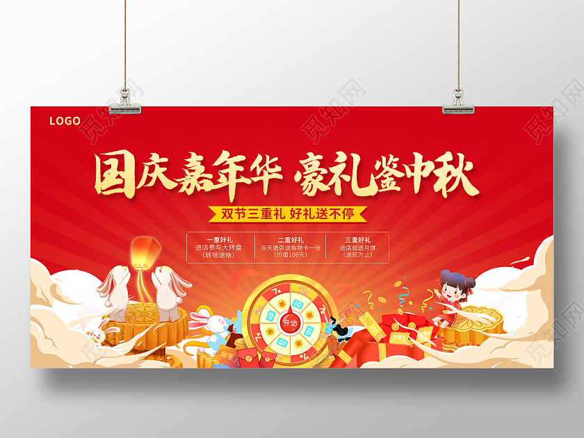 蓝色时尚中秋节国庆节中秋节中秋宣传展板设计