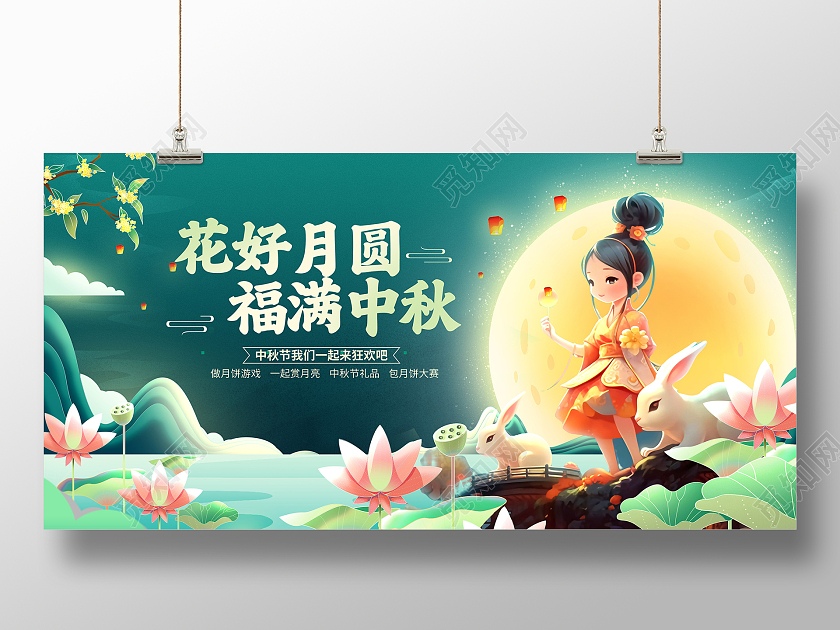 绿色时尚中秋节中秋宣传展板设计