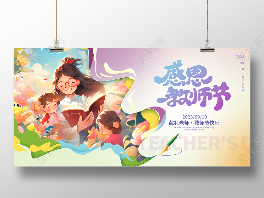 蓝色卡通感恩教师节宣传展板