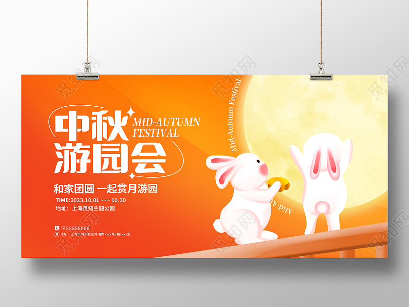 橙色时尚中秋游园会中秋节宣传展板设计