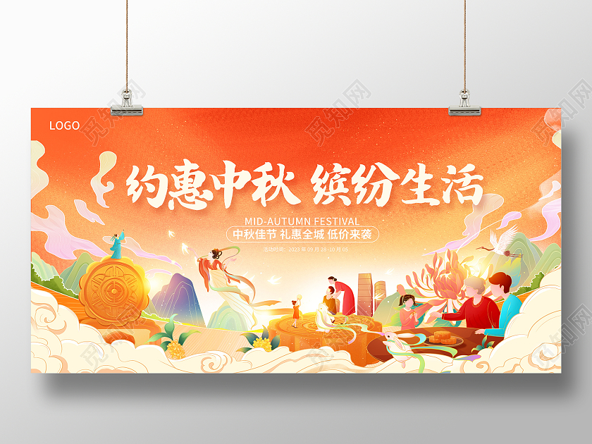 红色时尚中秋节中秋活动宣传展板设计