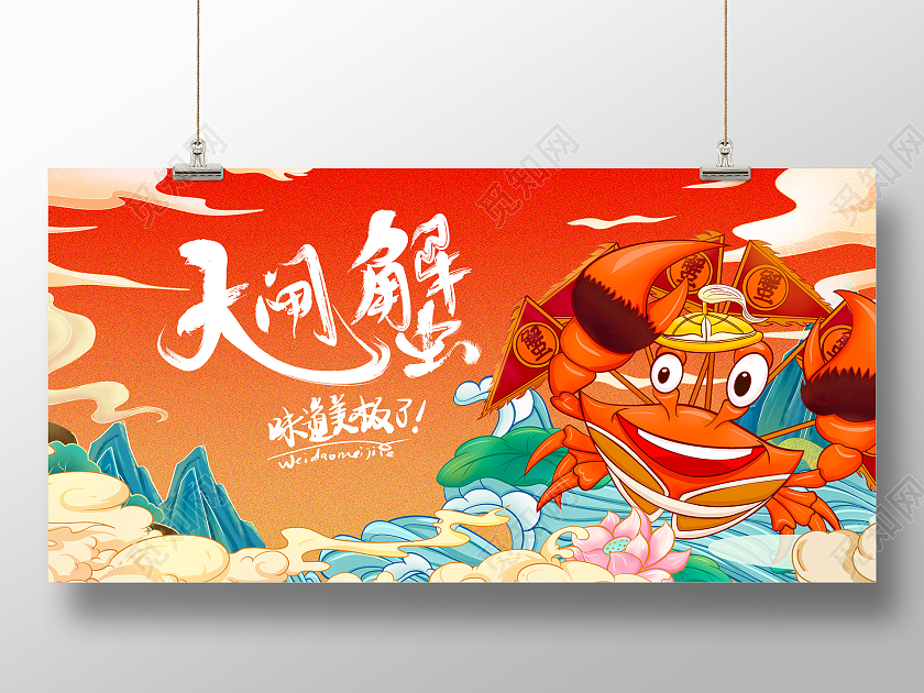 红色时尚中秋大闸蟹宣传展板设计中秋节