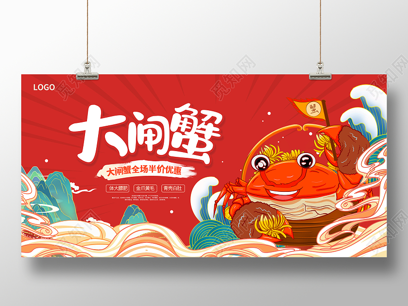 红色时尚大闸蟹宣传展板设计中秋节