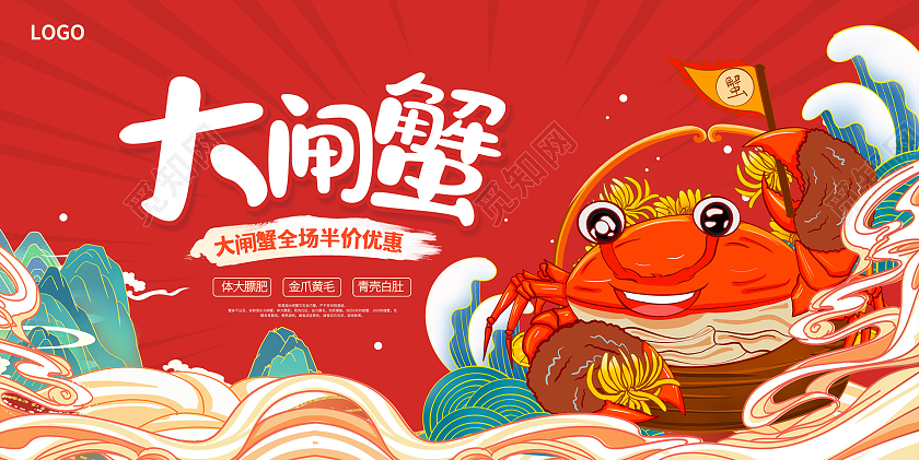 红色时尚大闸蟹宣传展板设计中秋节