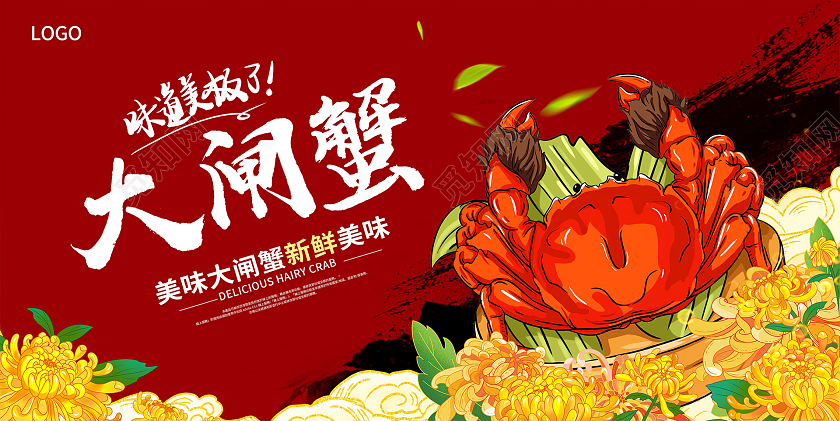 红色时尚中秋大闸蟹宣传展板设计中秋节