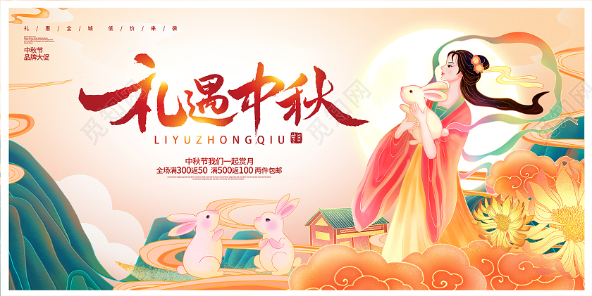 时尚国潮礼遇中秋中秋节宣传展板