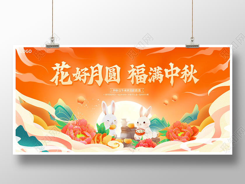 蓝色国潮花好月圆福满中秋中秋节宣传展板