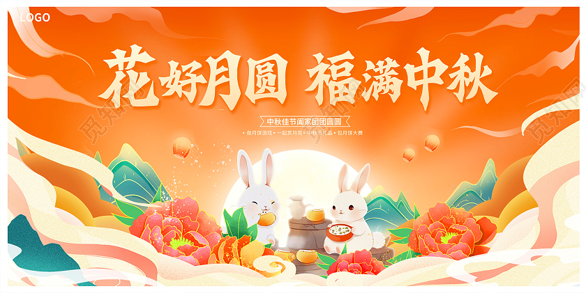 蓝色国潮花好月圆福满中秋中秋节宣传展板