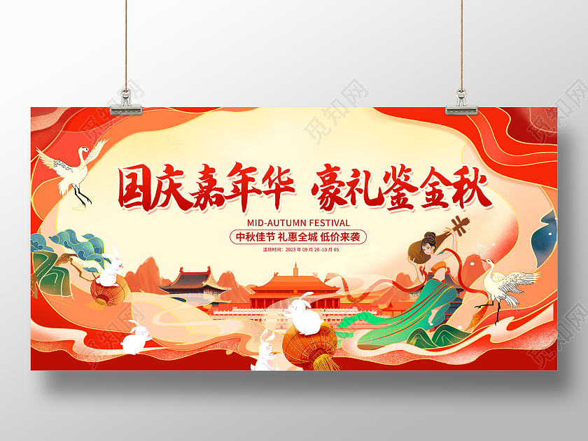 时尚国潮国庆中秋活动中秋节宣传展板