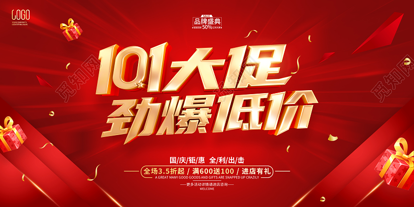 红色简约十一国庆节促销广告活动宣传展板国庆节国庆