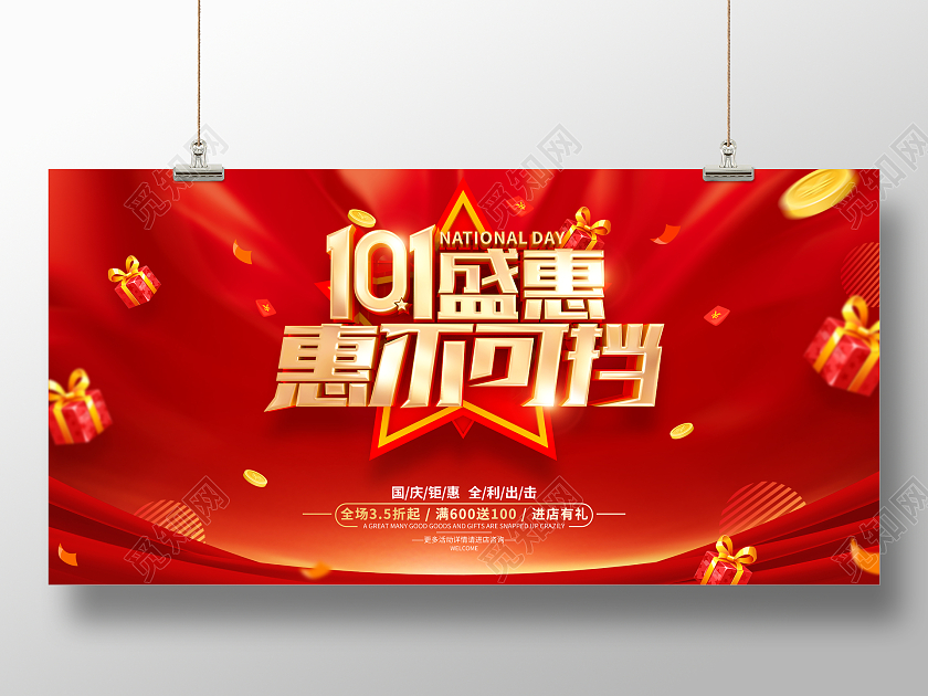 红色简约十一国庆节促销广告活动宣传展板国庆节国庆