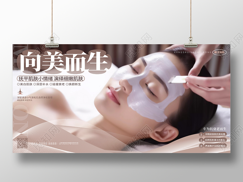 简约大气美容整形SPA宣传展板AI