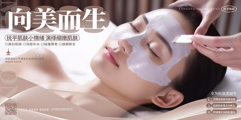 简约大气美容整形SPA宣传展板AI