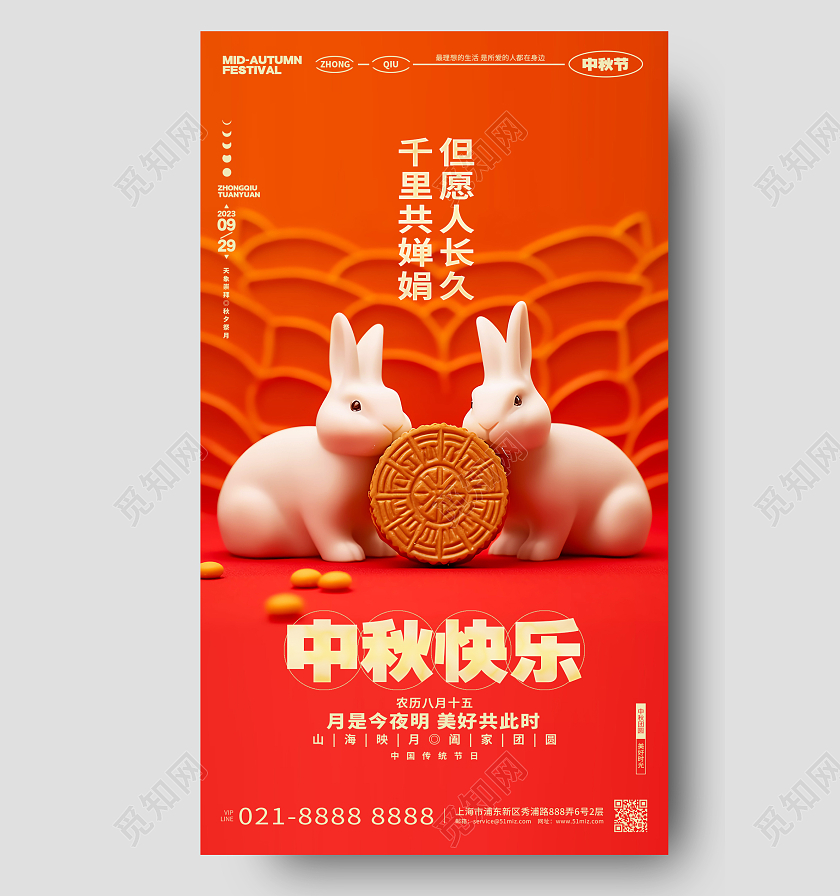 创意大气中秋节中秋快乐中秋手机海报AI