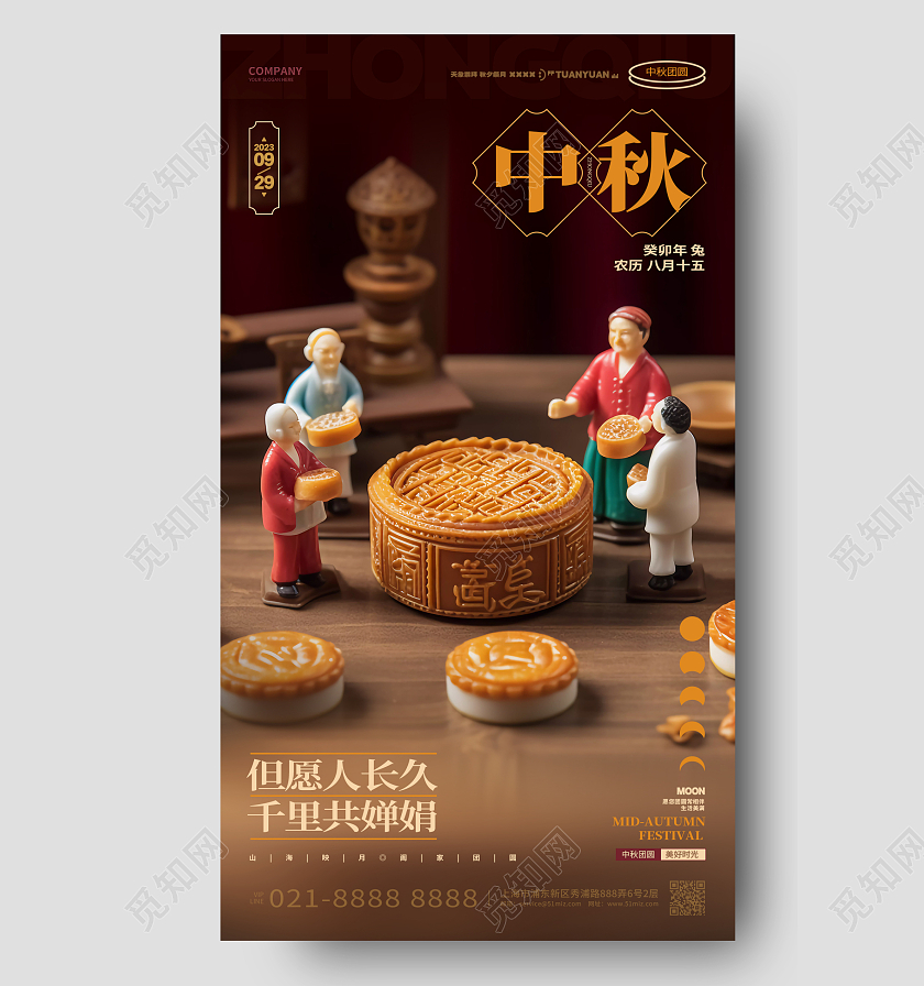 创意摄影风中秋节中秋月饼手机海报AI