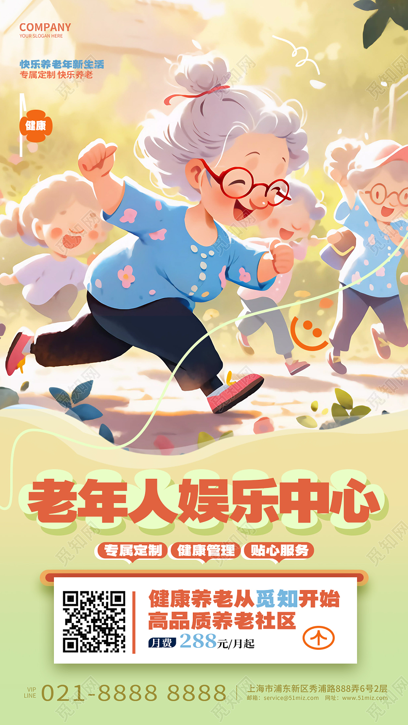 卡通创意老年人娱乐中心健身运动手机海报AI