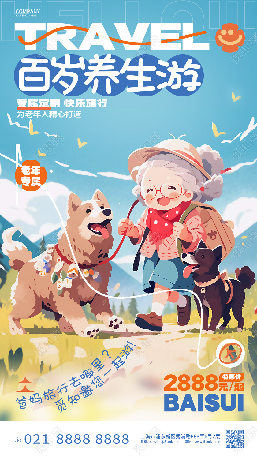 创意卡通百岁养生游老年旅游手机海报AI
