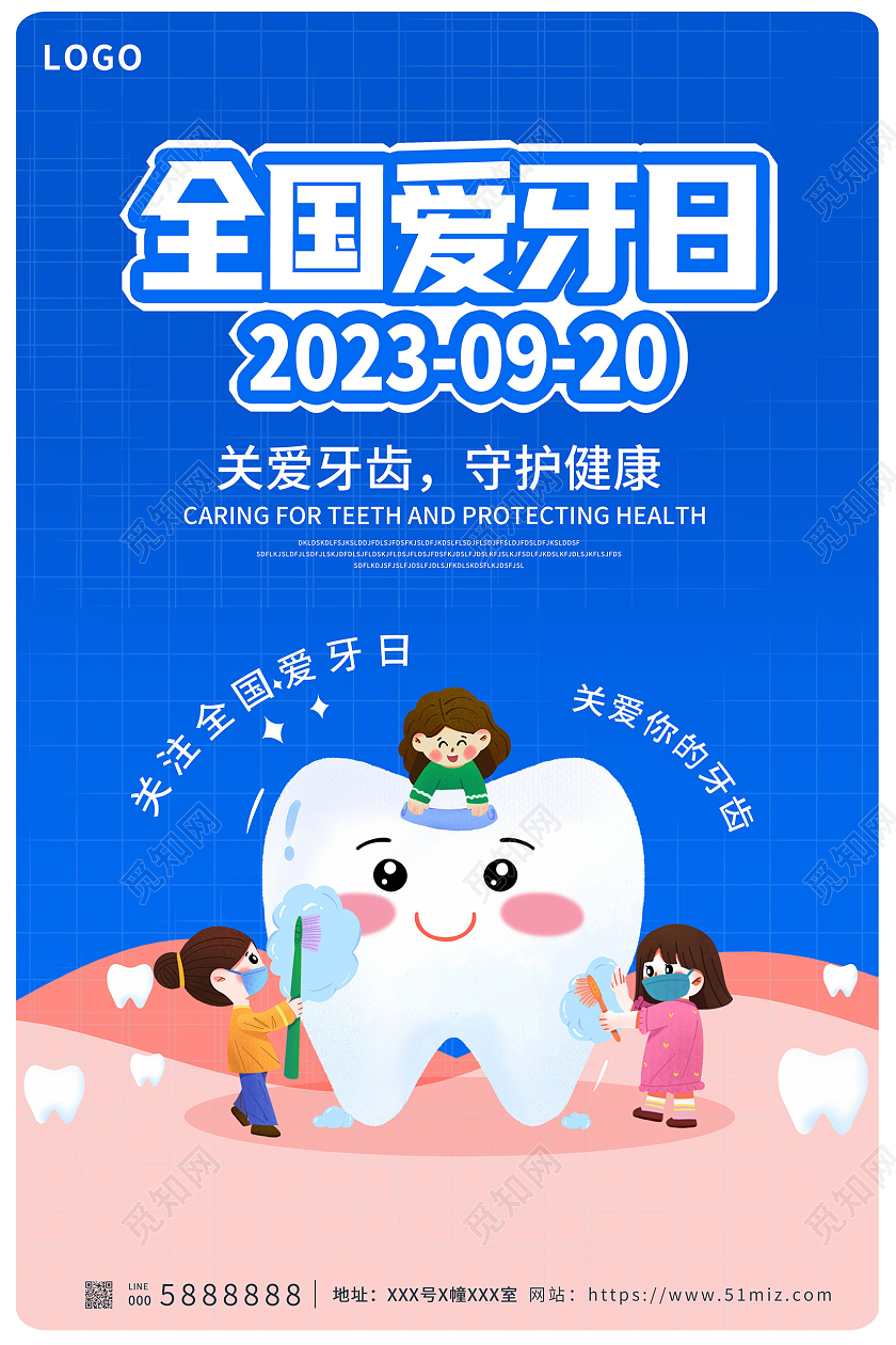 蓝色插画全国爱牙日宣传海报设计