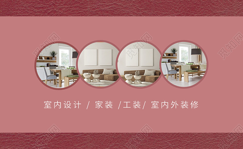 红金色家居装饰公司名片