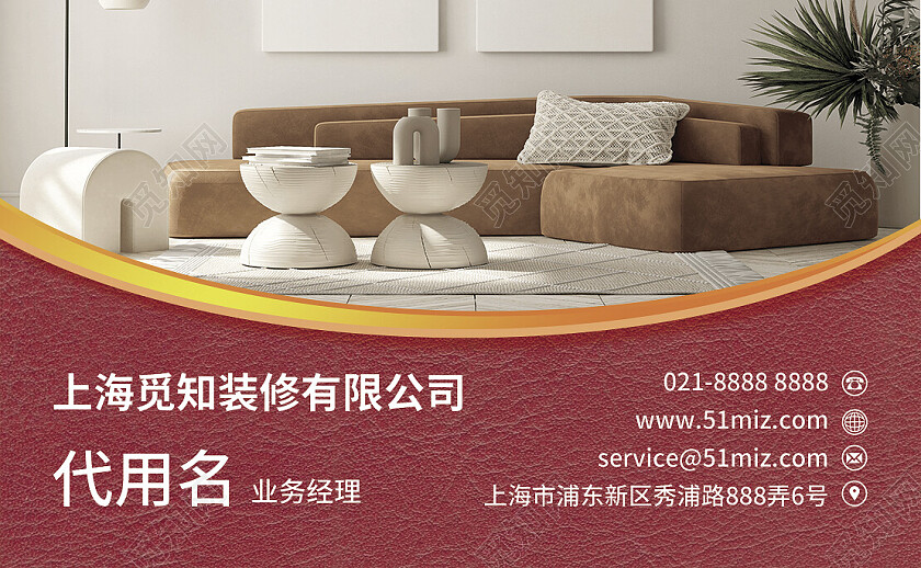 红金色家居装饰公司名片