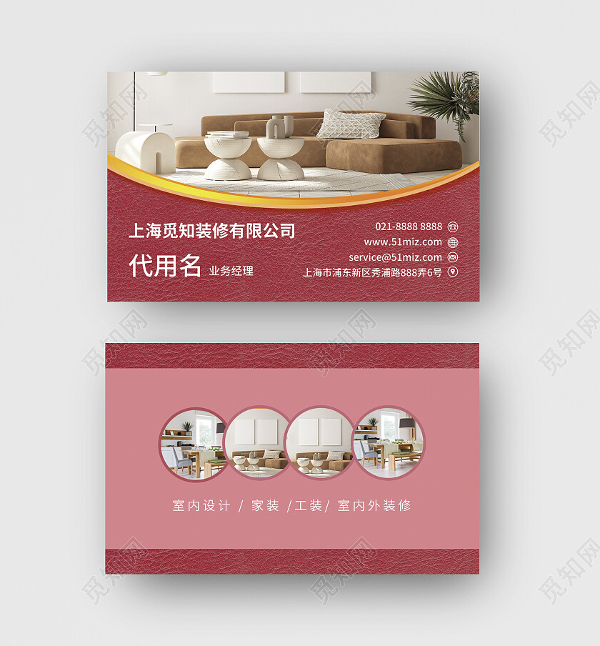红金色家居装饰公司名片