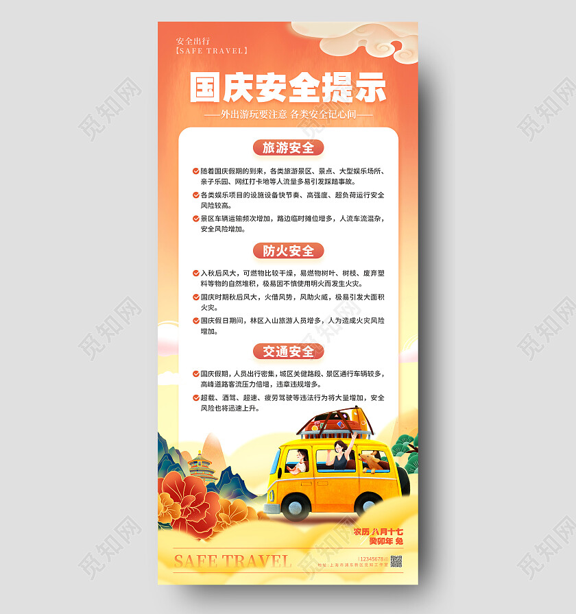 渐变色国潮风格安全出行国庆节出行安全宣传海报国庆节出行海报国庆节国庆