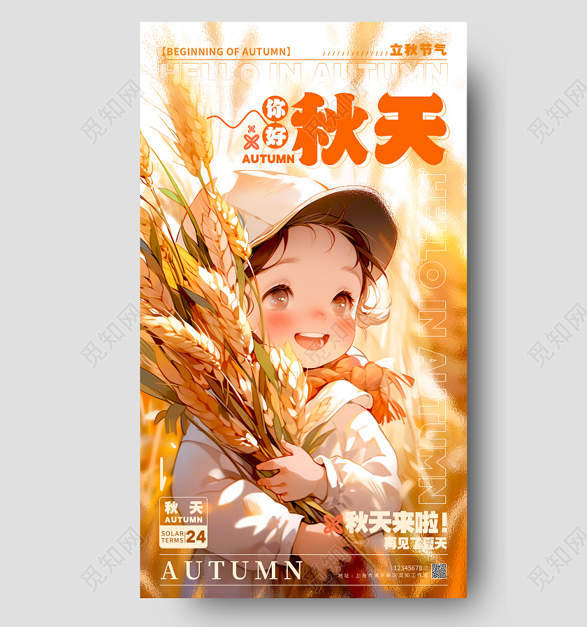 渐变色插画风格秋天秋天宣传海报秋天手机宣传海报秋季秋天