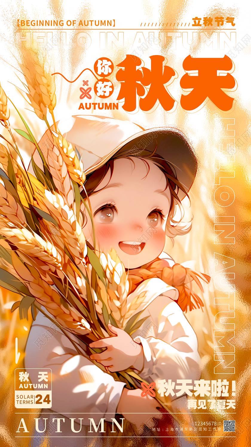 渐变色插画风格秋天秋天宣传海报秋天手机宣传海报秋季秋天