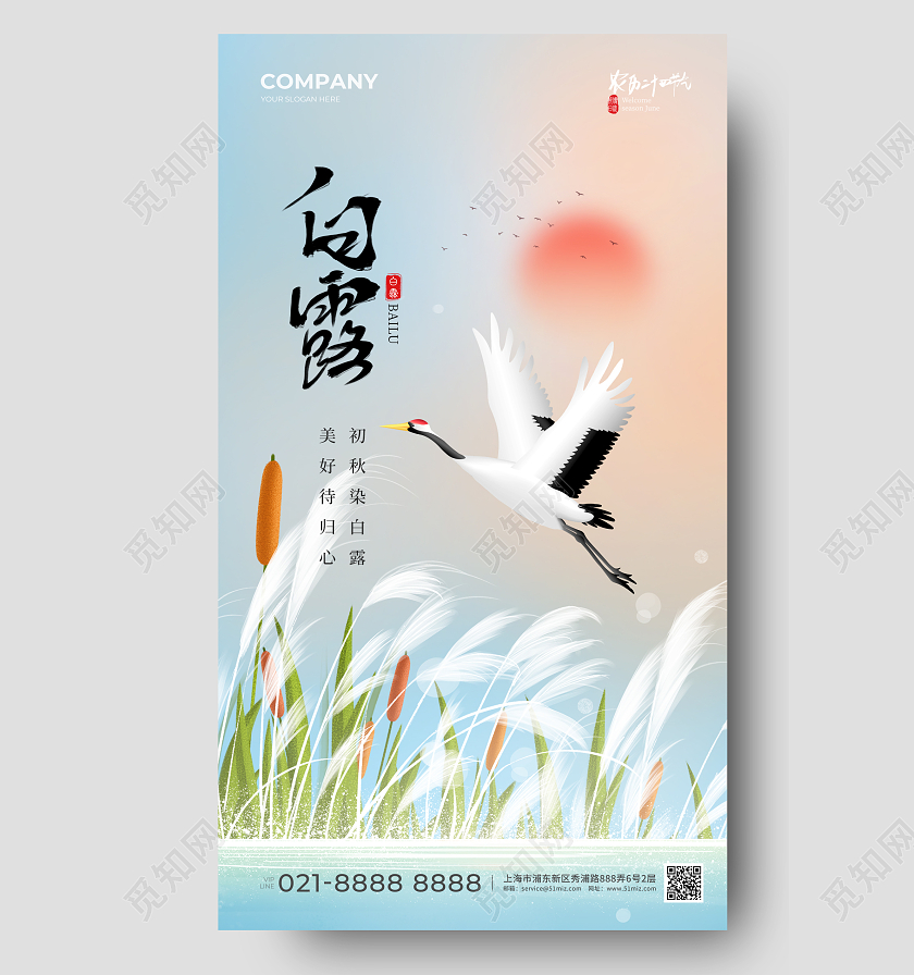 弥散渐变白露节气手机宣传海报