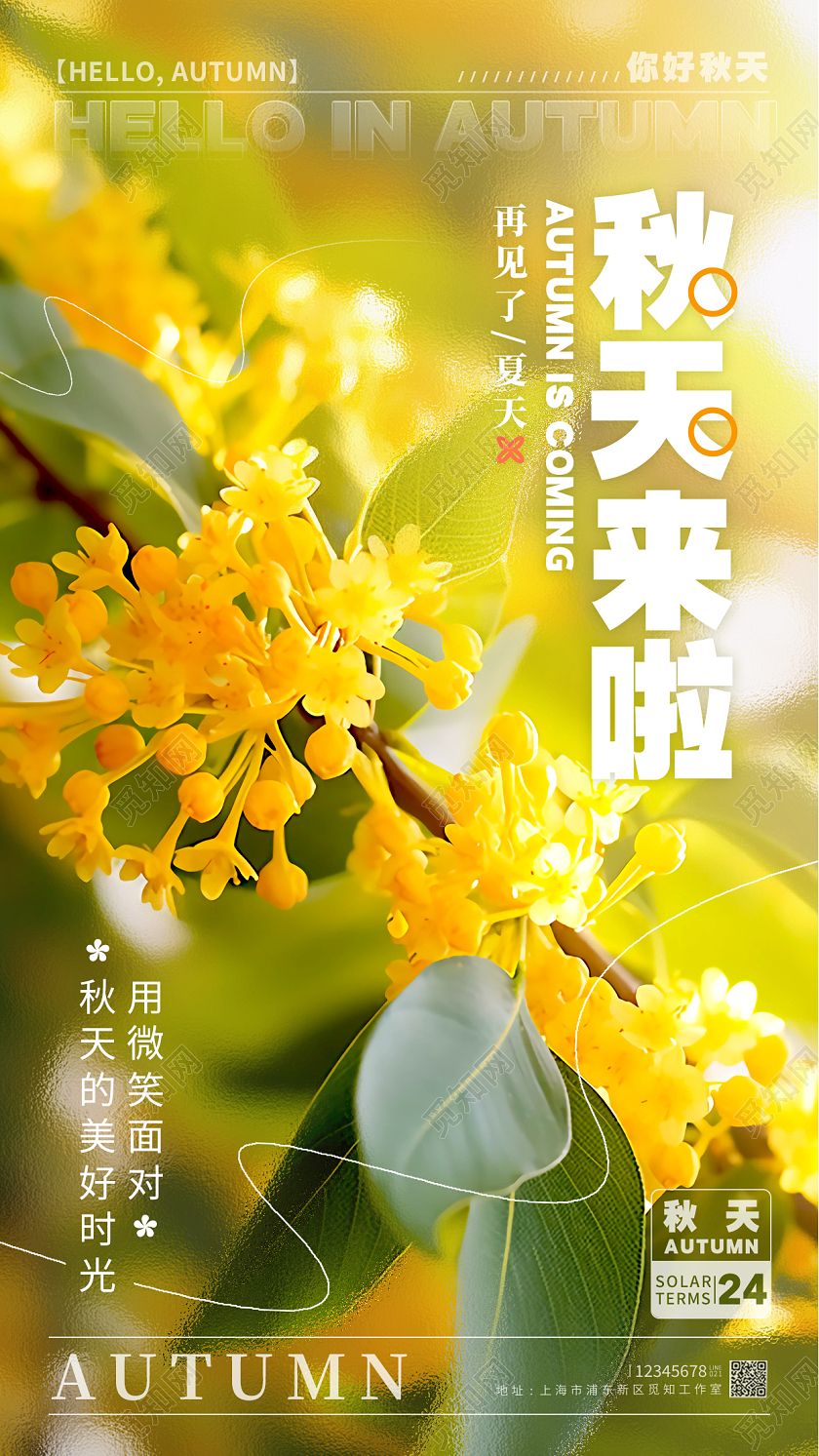 渐变色摄影实拍风格秋天你好秋天宣传海报秋天手机宣传海报秋季秋天