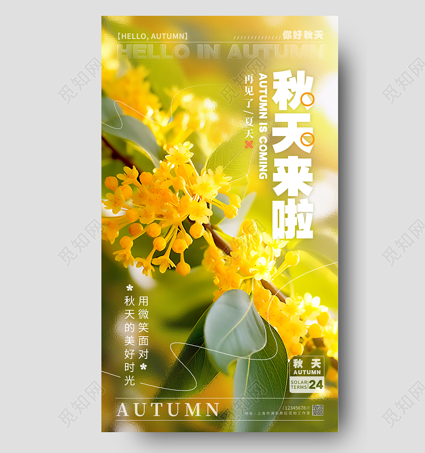 渐变色摄影实拍风格秋天你好秋天宣传海报秋天手机宣传海报秋季秋天