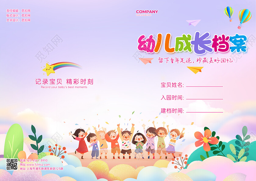 粉紫色卡通儿童插画幼儿成长档案幼儿园画册封面