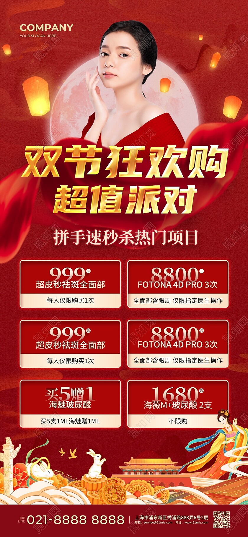 红色简约双节狂欢购超值派对中秋国庆医美促销手机文案海报