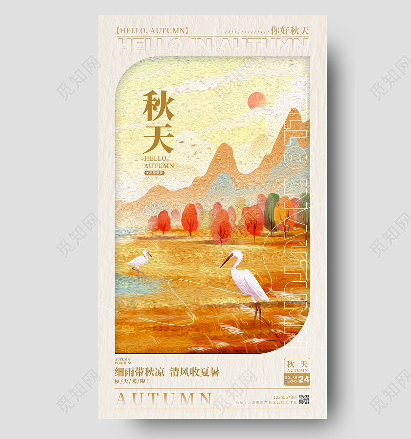 卡其色油画风格秋天秋天宣传海报秋天手机宣传海报秋季秋天
