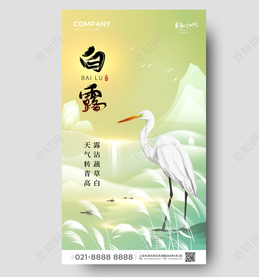 弥散渐变白露节气手机宣传海报