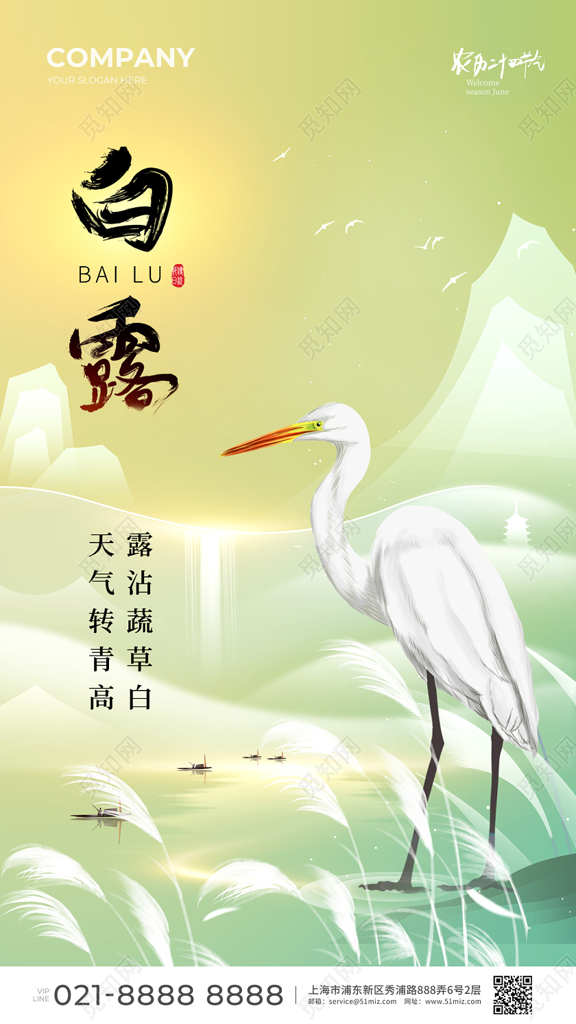 弥散渐变白露节气手机宣传海报