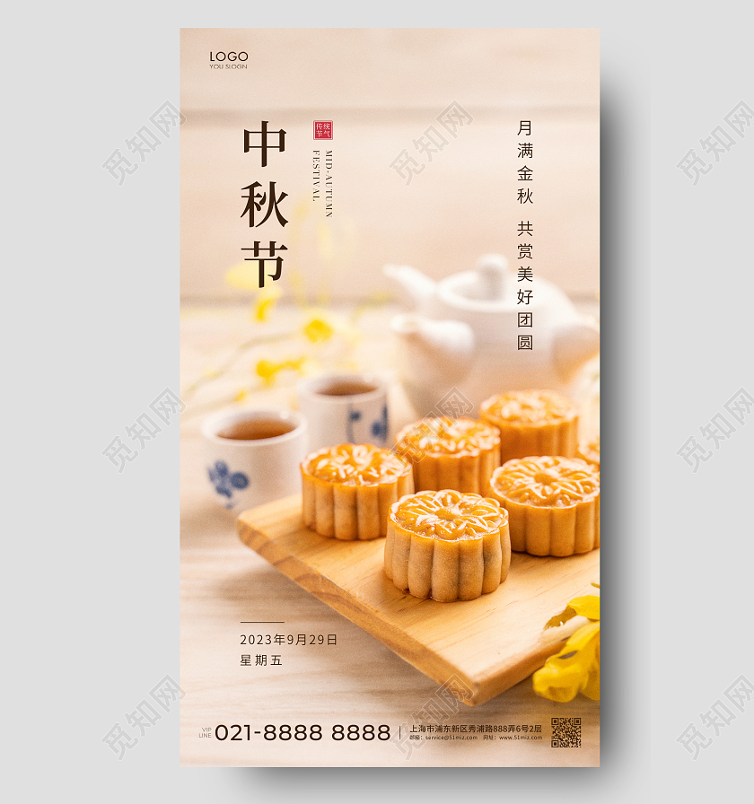 黄色实拍中秋节中秋手机海报