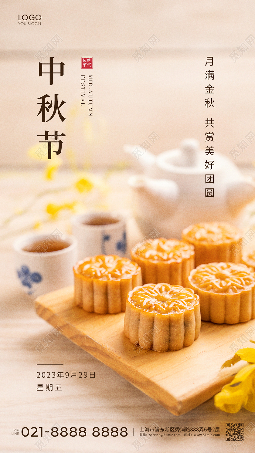 黄色实拍中秋节中秋手机海报