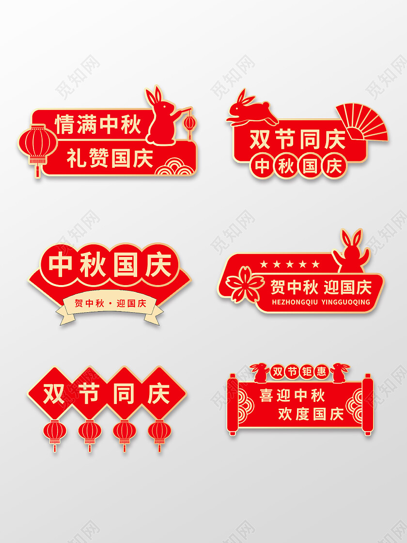 红色大气简约双节同庆中秋国庆手举牌中秋节