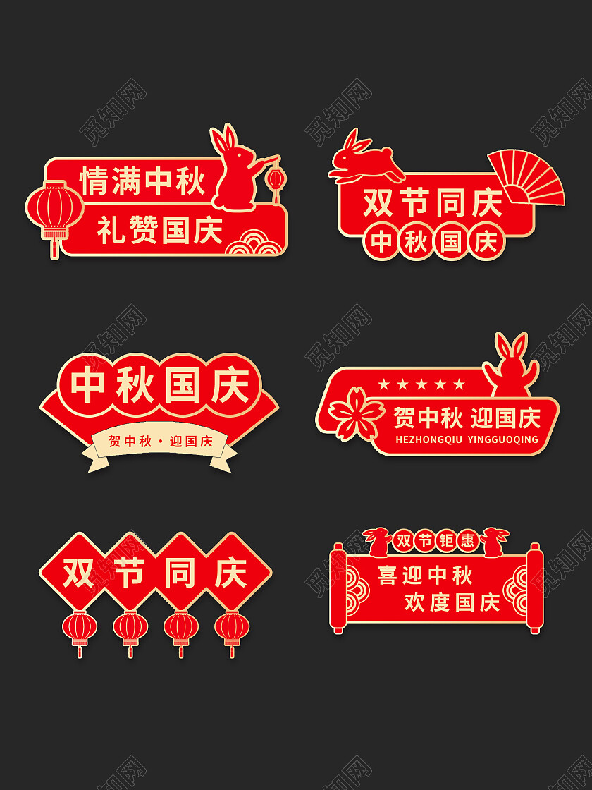 红色大气简约双节同庆中秋国庆手举牌中秋节