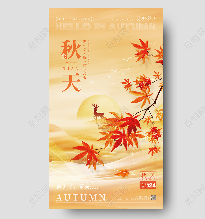 渐变色创意合成风格秋天秋天宣传海报秋天手机宣传海报秋季秋天