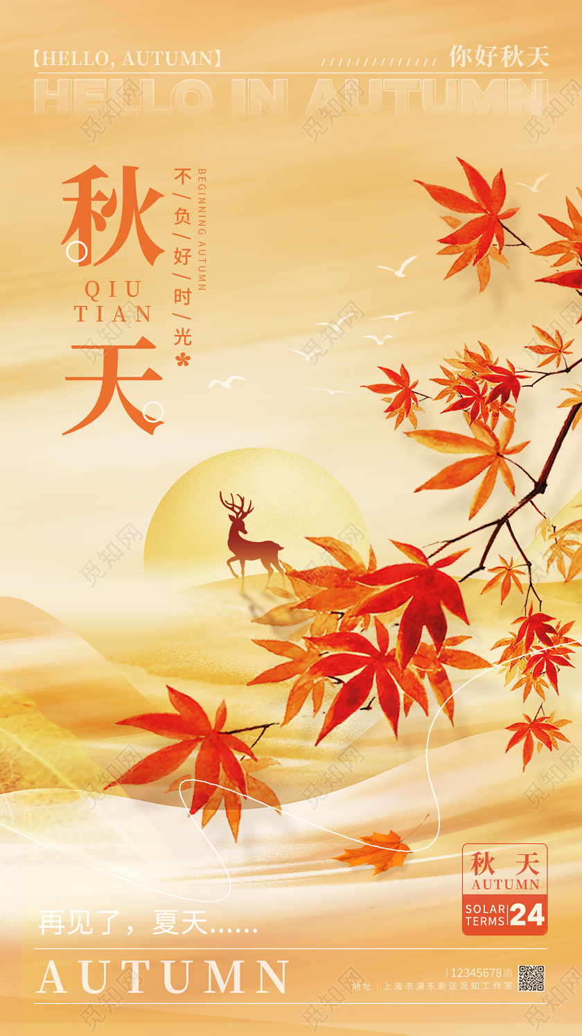 渐变色创意合成风格秋天秋天宣传海报秋天手机宣传海报秋季秋天