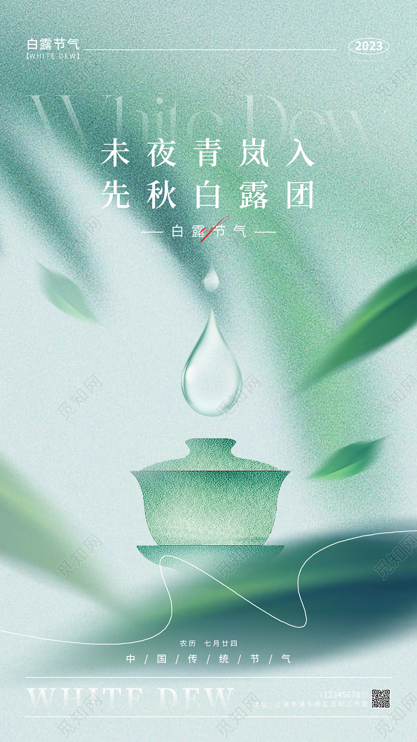渐变色简约风格白露白露节气宣传海报白露节气手机宣传海报